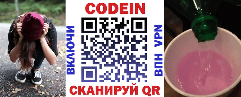 Кодеиновый сироп Lean Purple Drank  Назрань 