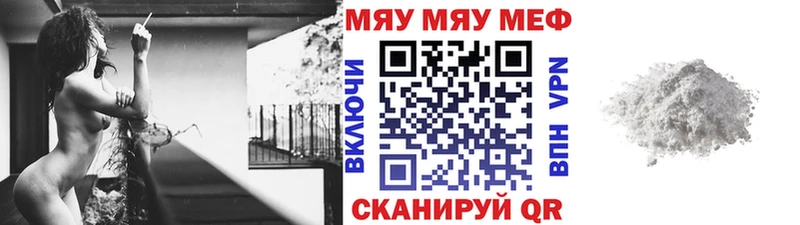 МЕФ мяу мяу  Назрань 